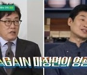 이경규, '돈규덮밥'으로 7승 쾌거..'출시 천재' 재입증 (편스토랑)