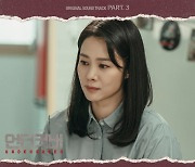 손디아, '언더커버' 세 번째 OST 주자