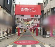 전주국제영화제 폐막.."코로나19 여파에도 흥행"