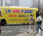 "공매도 제도 오해한 것" VS "한국판 게임스톱 운동할 것"