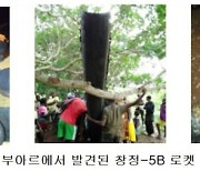 "중국 우주발사체 잔해물, 한반도 추락 가능성 없어"