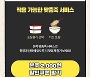 본죽, 고객 향한 '정성'인 '맞춤죽 서비스' 캠페인 공개 .. 다채로운 프로모션 진행