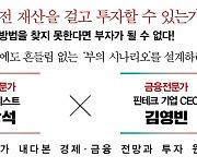 [신간] 경제적 자유, 전략적 자산관리가 필요하다