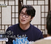 성시경 "기억 속 최고 선물, 여자친구가 싸준 도시락"(신과 함께)