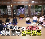 '놀면 뭐하니?' MSG워너비 TOP8 '만약에'vs'체념' 최종경연 '기대' (종합)