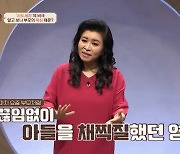 '금쪽 수업' 오은영 박사 "영조, 사도세자 사랑했을 것..유능한 아들 원해"