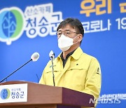 청송 주왕산면 거리두기 2단계 격상.."확산 방지 위해"