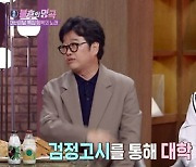 '불명' 이상우 "늦둥이 아들, 홈스쿨링 하며 작곡 공부 중" [TV캡처]