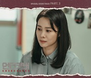 손디아, '언더커버' OST 세 번째 주자..오늘(8일) '나의 하루' 공개