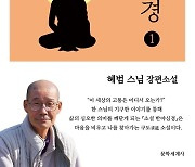 [신간] 소설 반야심경