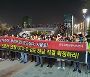 "GTX-D 강남 연결하라" 김포·검단 시민들 촛불 행진