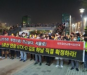GTX-D노선 강남 연결 촉구하는 시민들
