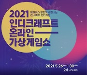 '2021 인디크래프트 온라인 가상게임쇼', 사전등록 시작