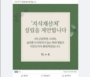 정세균 "혁신경제 전환 위해 지식재산처 신설 제안"