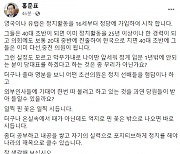 홍준표, '초선당대표論' 김웅 비판.."선배 험담하고 외부 인사에나 기대"