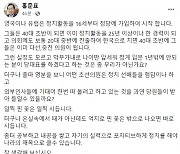 홍준표-김웅 공방전.."일찍 핀 꽃 일찍 진다" vs "매화처럼 살겠다"(종합)
