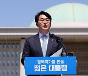 박용진 대선출마 선언 "노무현 이후 두 번째 돌풍 일으킬 것"