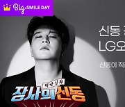 이베이코리아, 라방으로 LG 오브제 컬렉션 20% 할인