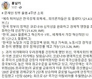 홍남기 "우리 경제 회복력 자신감..기저효과로 설명 안되는 반등"