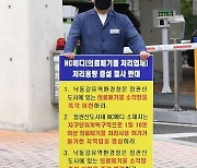 의료폐기물 소각장 증설 추진에 기장군민 '분통'