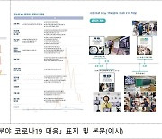 "등교일수부터 이해관계 달라"..교육부, 코로나 소통 문제 고민