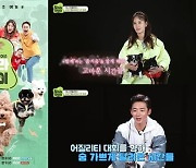 '달려라 댕댕이' 이태성x김지민, 유기견 보호소 '사료 1톤 기부'
