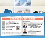 대전 대덕구, '온택트시대 슬기로운 대입준비' 특강