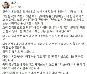 김웅 저격한 홍준표 "정치 선배 험담이나 하고.."