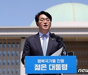 박용진, 여권 첫 대선 출마선언 "시대교체하는 젊은 대통령 될 것"