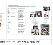 "원격 수업, K-방역 성공 요인".. '자화자찬' 교육부 코로나 백서