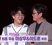 "힘들지만 불행 NO" 이상우, 두 아들과 발달장애 뛰어 넘은 감동 무대(불후)[어제TV]