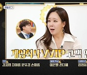 소유진 "게임 끊겠다던 ♥백종원, 집으로 VVIP 고객 편지 와"(쩐당포) [결정적장면]