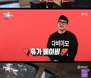 '전참시' 둘째이모 김다비, 매니저 프러포즈 지원 사격 [어저께TV]