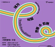 서울시, 청년 평생학습 지원 위한 '청평클럽' 참여자 모집