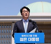 박용진, 대선 출마 공식화.."한국의 시대교체 이루겠다"