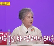 '당나귀귀' 정혜선 "예능에 재능 NO"→김숙·전현무 격려 메시지