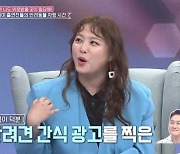심진화 "반려견 태풍이 복덩이, ♥김원효 광고 찍어" (동치미)