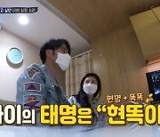 윤주만♥김예린, 첫 시험관에 임신 '감격'..새 아파트 장만 (살림남2) [전일야화]