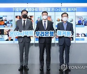 우리은행, '온(On)택트 해커톤 대회' 시상식 개최