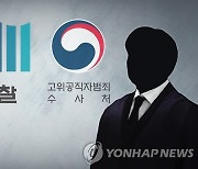 공수처의 고육지책?..檢비위 수사 '경찰 이첩' 검토