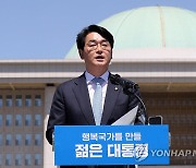 박용진, 대선 출마 공식 선언