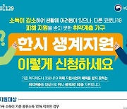 광명시, 코로나19 소득감소 위기가구에 50만원 생계비 지원