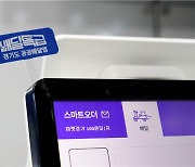 경기도 공공배달앱 ′배달특급′ 지난 8일, 첫 1일 매출 3억원 돌파