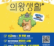 의왕시, 공공배달앱 '배달특급' 12일 서비스 개시