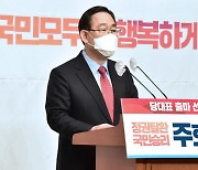 '유력주자' 주호영, 당대표 출마 선언..들썩이는 野