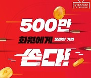 "모바일 회원 500만명 돌파 "..신세계TV쇼핑, 감사 프로모션 '풍성'