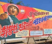 북한 "청년동맹들의 직관선동경연, 영웅적 투쟁 모습 그대로"