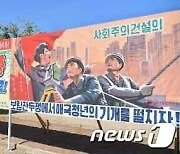 북한 "평양시 직관선동경연, 전체 건설자들 고무추동"