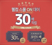 "멤버십 포인트 30배 적립"..샵다이소, 10일 단 하루 이벤트