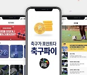ISDA, 대한민국 최초의 축구 포인트 앱 '축구파이' 출시